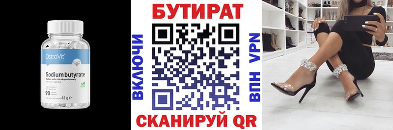 купить наркотики цена  Инза  Бутират BDO 